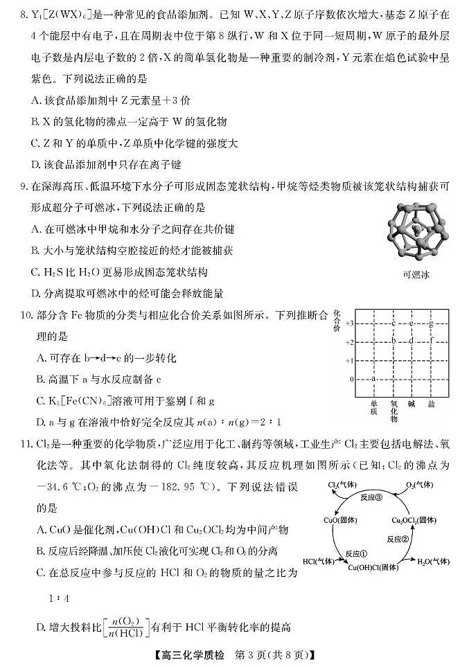 2026届梅州高三上学期期末考试化学试题(含答案)第3页