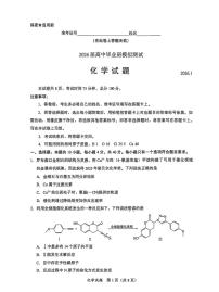 2026届福建高三1月六市联考化学试题（含答案）