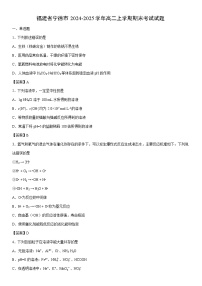 2024-2025学年福建省宁德市高二上学期期末考试化学试卷