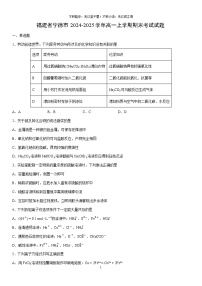 2024-2025学年福建省宁德市高一上学期期末考试化学试卷（学生版）