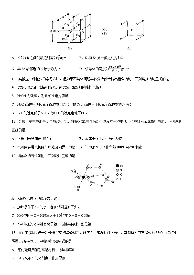 2024-2025学年河北省沧州市盐山中学高二下学期期中考试化学试卷(学生版)第3页