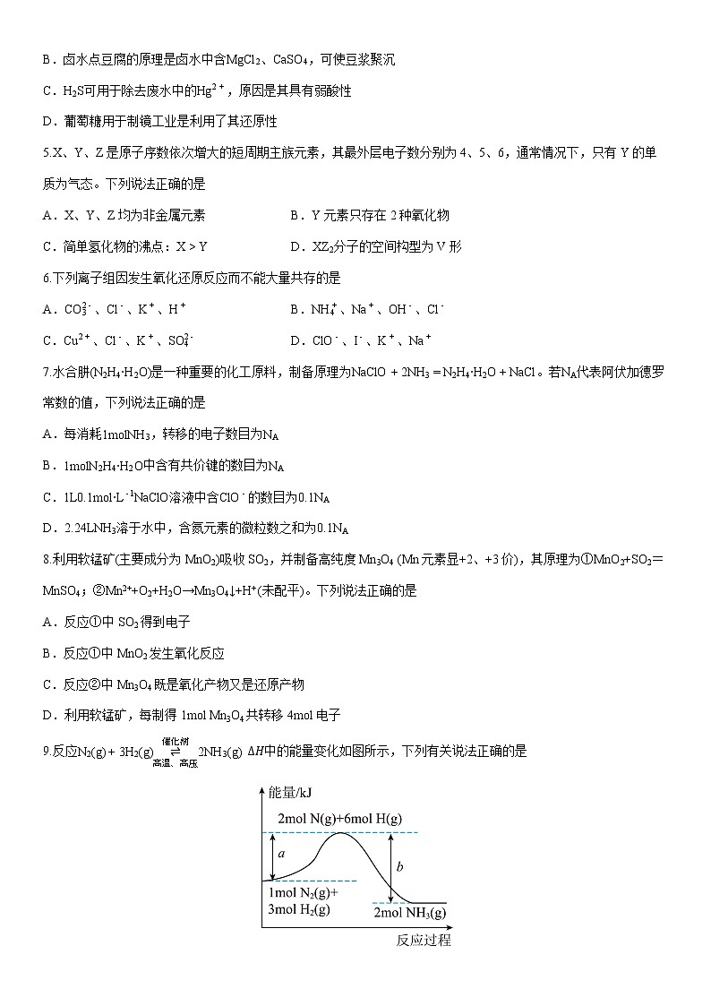 2024-2025学年海南省高三上学期学业水平诊断一化学试卷(学生版)第2页
