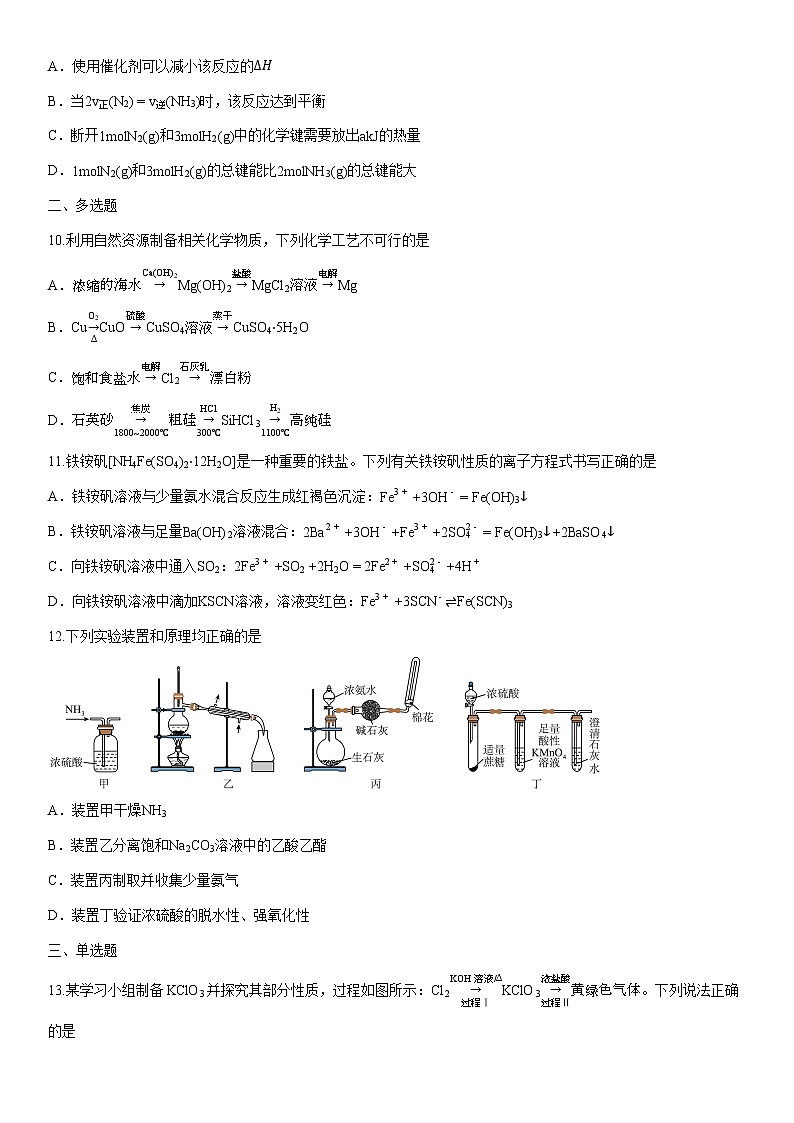 2024-2025学年海南省高三上学期学业水平诊断一化学试卷(学生版)第3页