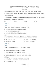 重庆市第八中学2025-2026学年高一上学期期末考试化学试题（Word版附解析）