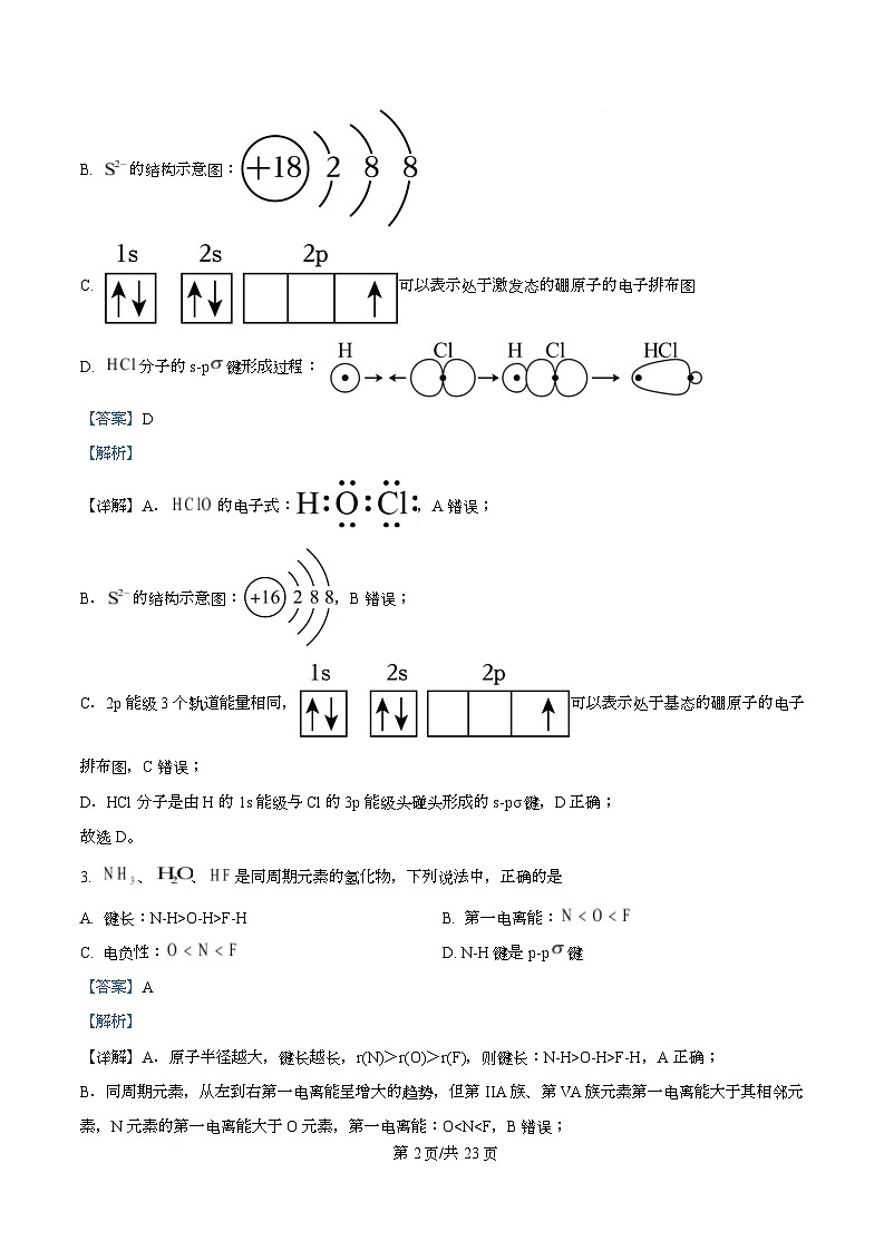 重庆市两江育才中学校2025-2026学年高二上学期期末模拟考试 化学试卷 Word版含解析第2页