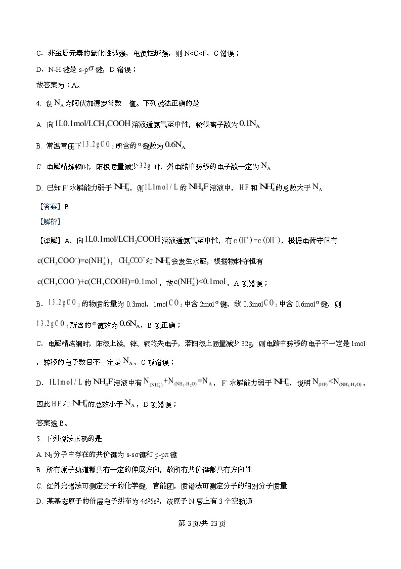 重庆市两江育才中学校2025-2026学年高二上学期期末模拟考试 化学试卷 Word版含解析第3页