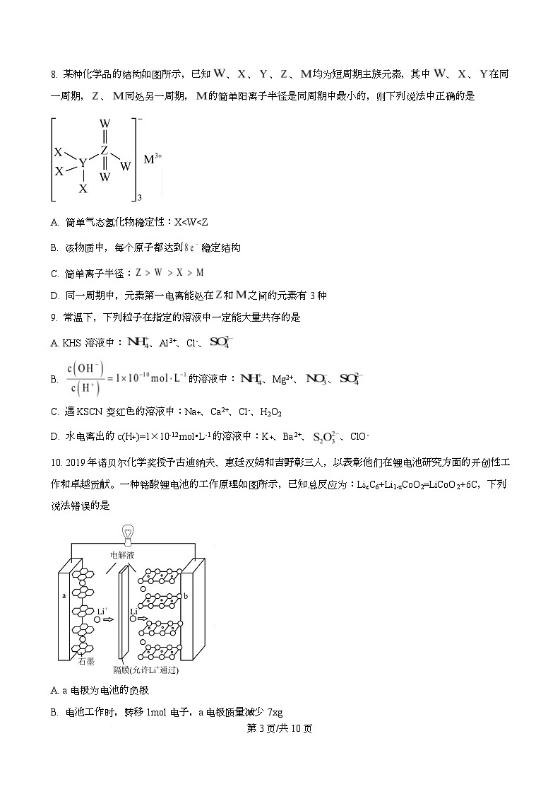 重庆市两江育才中学校2025-2026学年高二上学期期末模拟考试 化学试卷 Word版无答案第3页