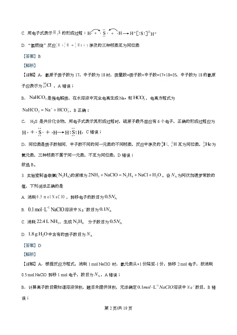 西南大学附中2025-2026学年度上期期末考试高一化学试题 Word版含解析第2页