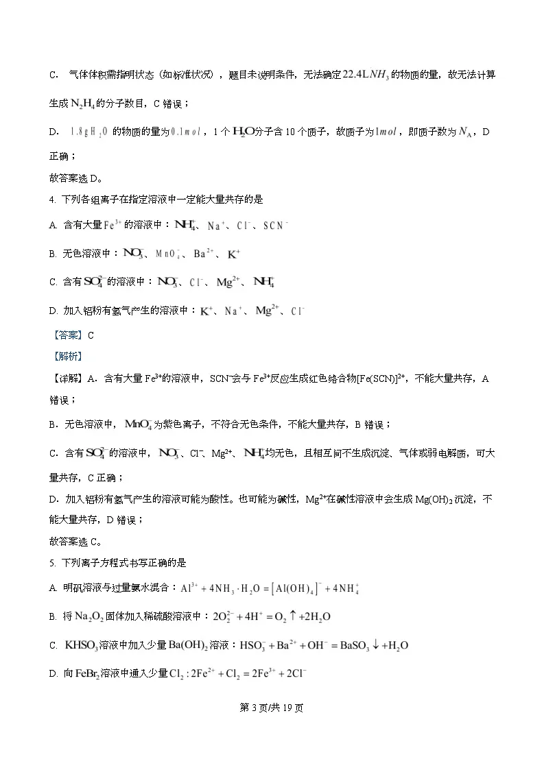西南大学附中2025-2026学年度上期期末考试高一化学试题 Word版含解析第3页