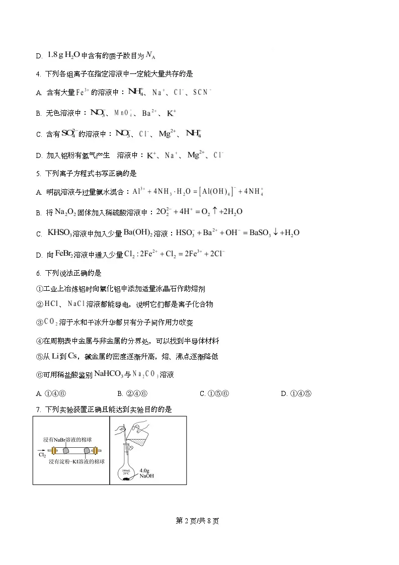 西南大学附中2025-2026学年度上期期末考试高一化学试题 Word版无答案第2页