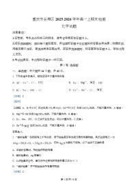 重庆市长寿区2025-2026学年高一上学期期末考试化学试题（Word版附解析）