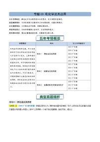 2025高考化学真题分类汇编广东专用专题09 电化学及其应用（含详细解析）