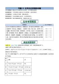 2025高考化学真题分类汇编广东专用专题15 化学反应原理综合题 （含详细解析）