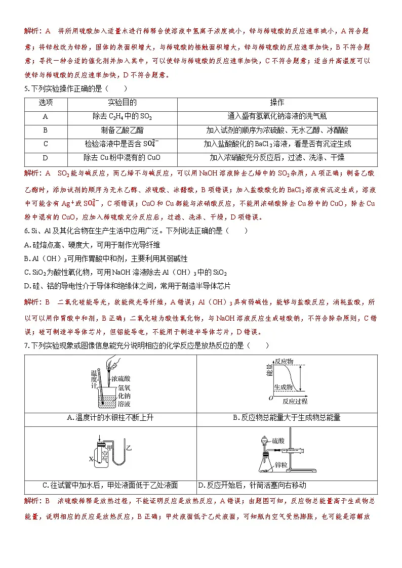 2026高中化学人教版(2019)必修第二册课堂讲义 模块质量检测(二)(含答案)第2页