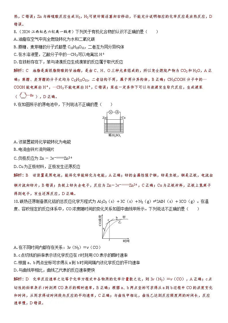 2026高中化学人教版(2019)必修第二册课堂讲义 模块质量检测(二)(含答案)第3页