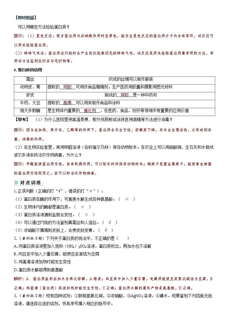 2026高中化学人教版(2019)必修第二册课堂讲义第七章 第四节第二课时 蛋白质 油脂(含答案)第2页