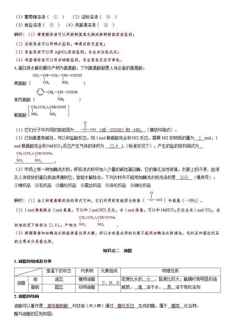 2026高中化学人教版(2019)必修第二册课堂讲义第七章 第四节第二课时 蛋白质 油脂(含答案)第3页