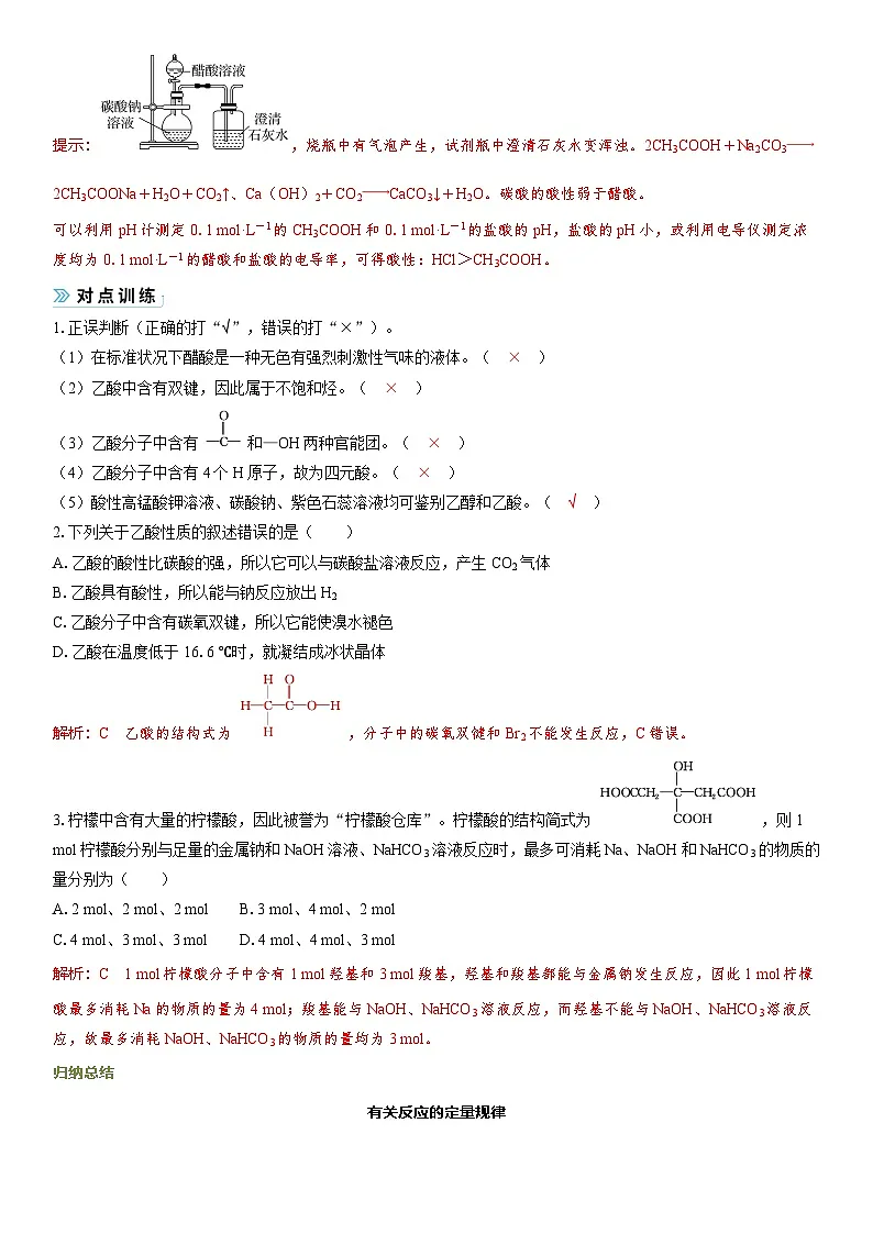 2026高中化学人教版(2019)必修第二册课堂讲义第七章 第三节第二课时 乙酸(含答案)第2页