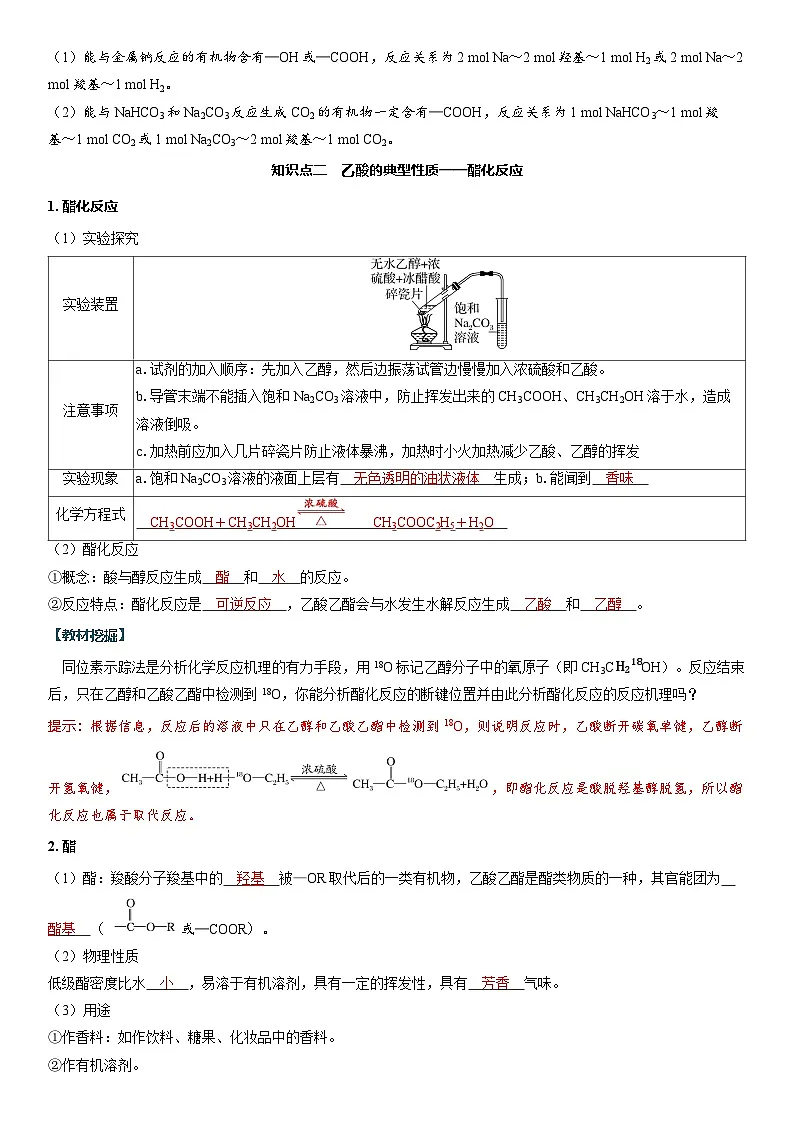 2026高中化学人教版(2019)必修第二册课堂讲义第七章 第三节第二课时 乙酸(含答案)第3页