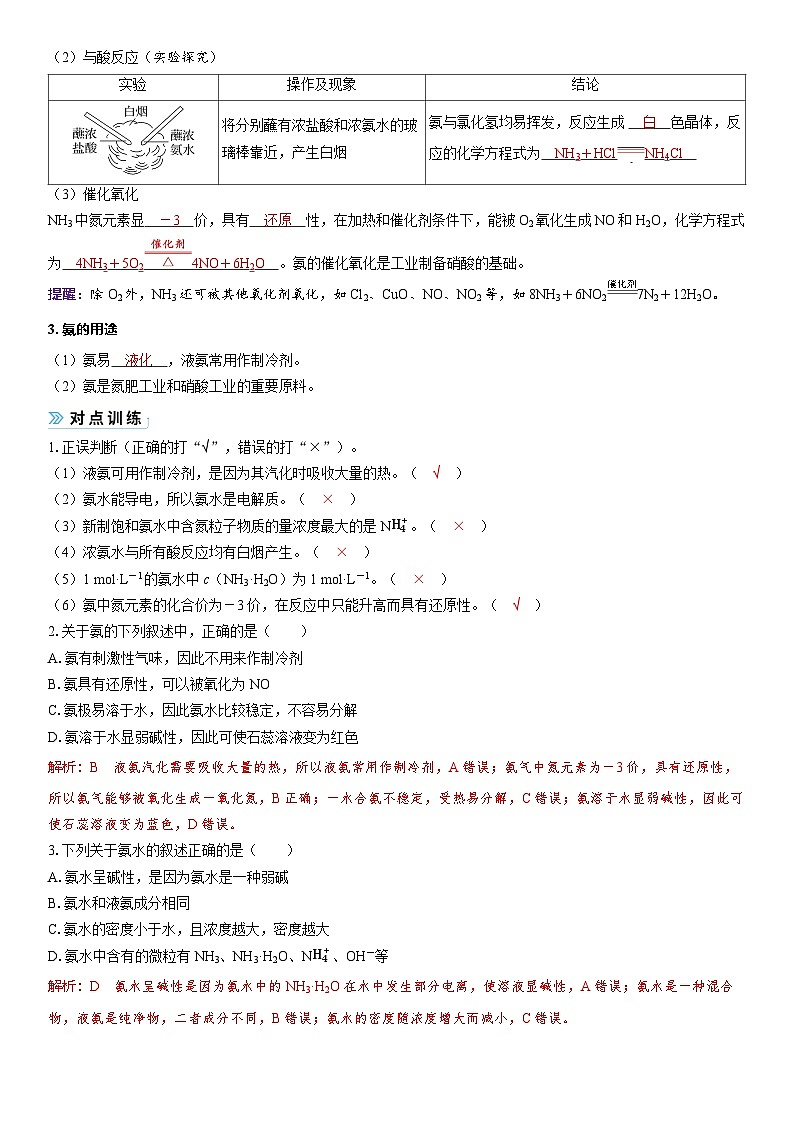 2026高中化学人教版(2019)必修第二册 课堂讲义第五章第二节 第二课时 氨和铵盐(含答案)第2页