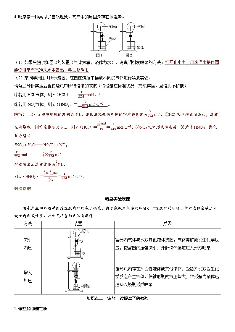 2026高中化学人教版(2019)必修第二册 课堂讲义第五章第二节 第二课时 氨和铵盐(含答案)第3页