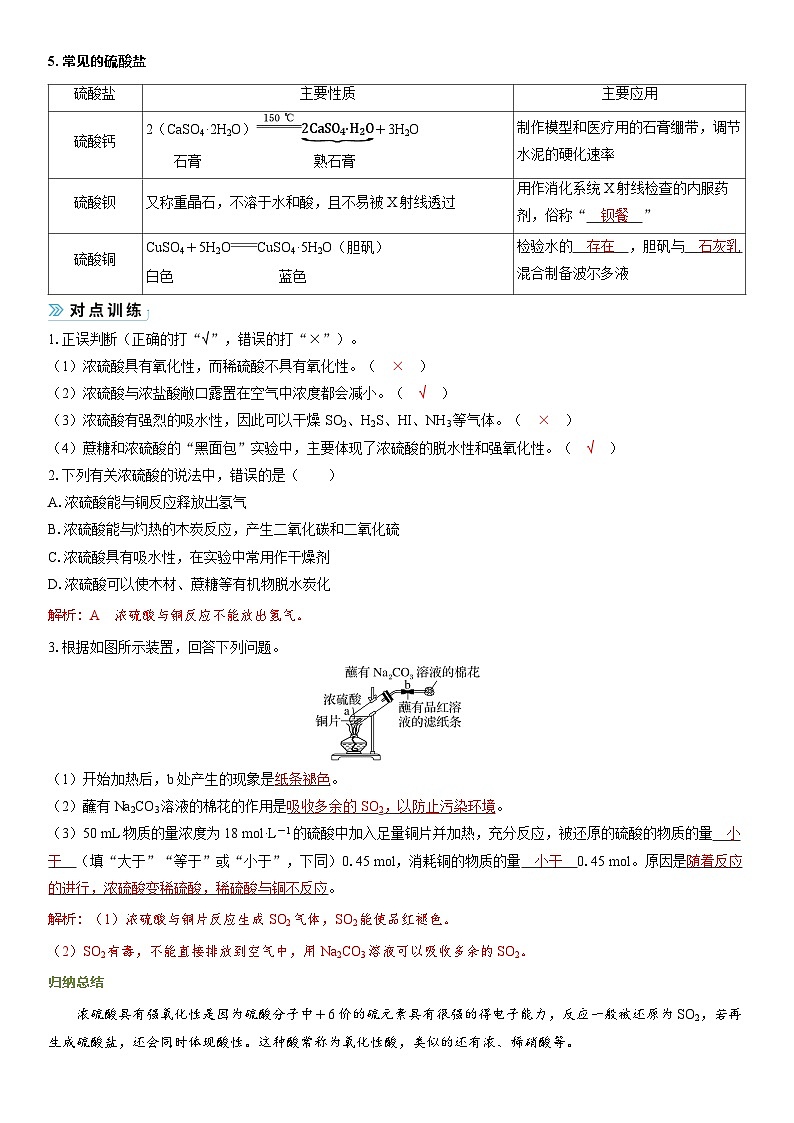 2026高中化学人教版(2019)必修第二册 课堂讲义第五章第一节 第二课时 硫酸 硫酸根离子的检验(含答案)第3页