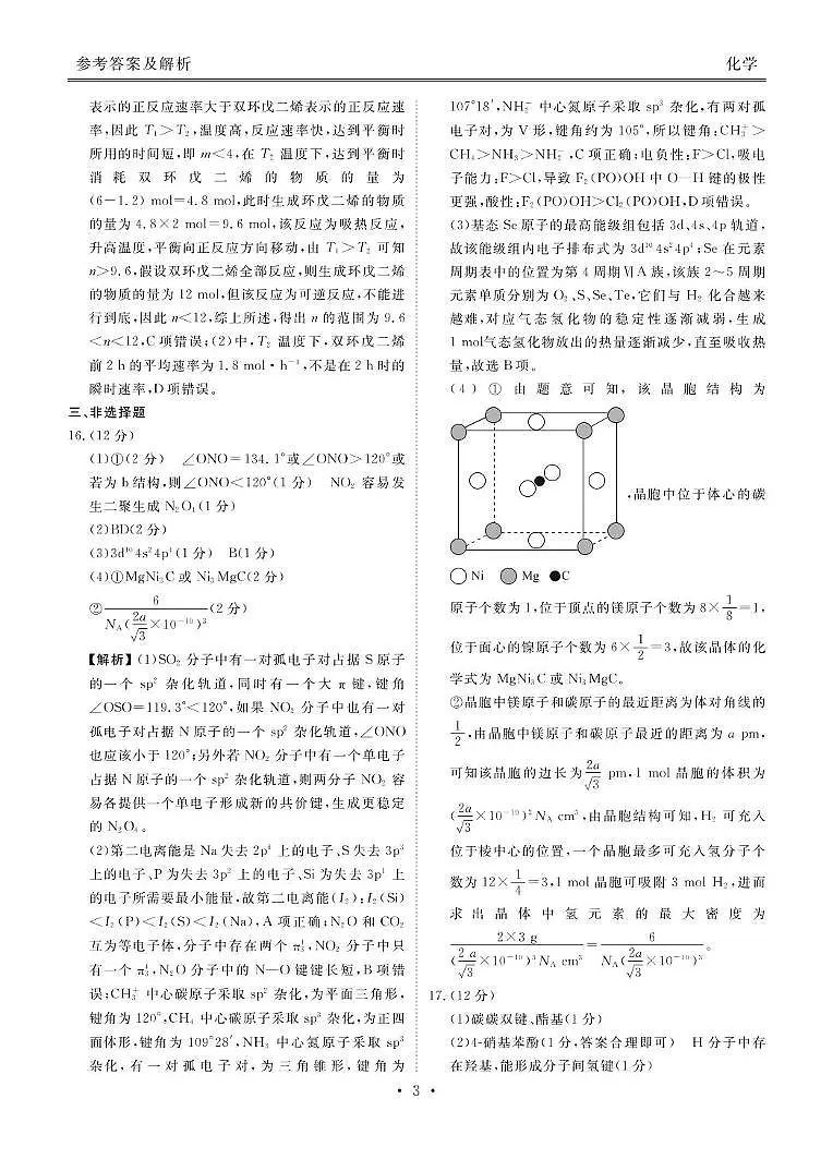 山东部分学校2025届高三下学期4月联考化学答案第3页
