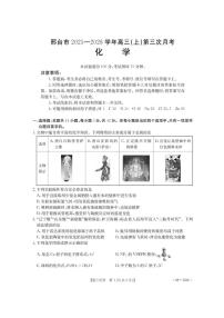 河北省邢台市2025-2026学年高三（上）第三次月考化学试卷（附参考答案）