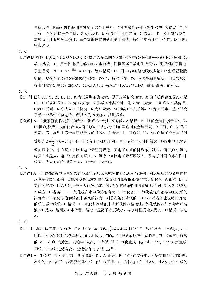 广西省南宁二中·2025年5月高三冲刺考化学答案第2页