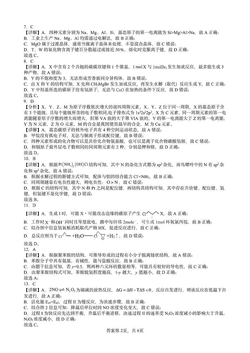 辽宁省本溪市高级中学2025届高三下学期第七次模拟化学答案第2页