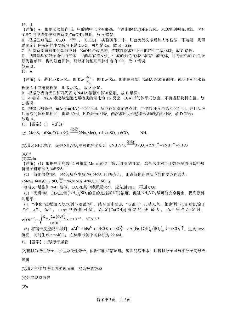 辽宁省本溪市高级中学2025届高三下学期第七次模拟化学答案第3页
