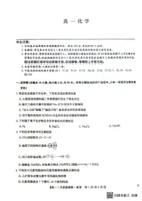 黑龙江省齐齐哈尔市部分学校2025-2026学年高一上学期1月期末考试化学试卷(PDF版附解析)