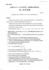 山西运城市2025-2026学年第一学期2月期末高三化学试题含答案