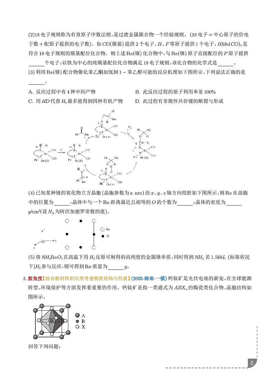专题 物质结构与性质综合题型研究(培优专练)(学生版)第2页