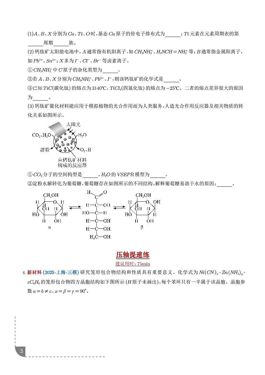 专题 物质结构与性质综合题型研究(培优专练)(学生版)第3页