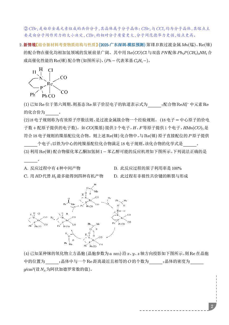 专题 物质结构与性质综合题型研究(培优专练)(解析版)第2页