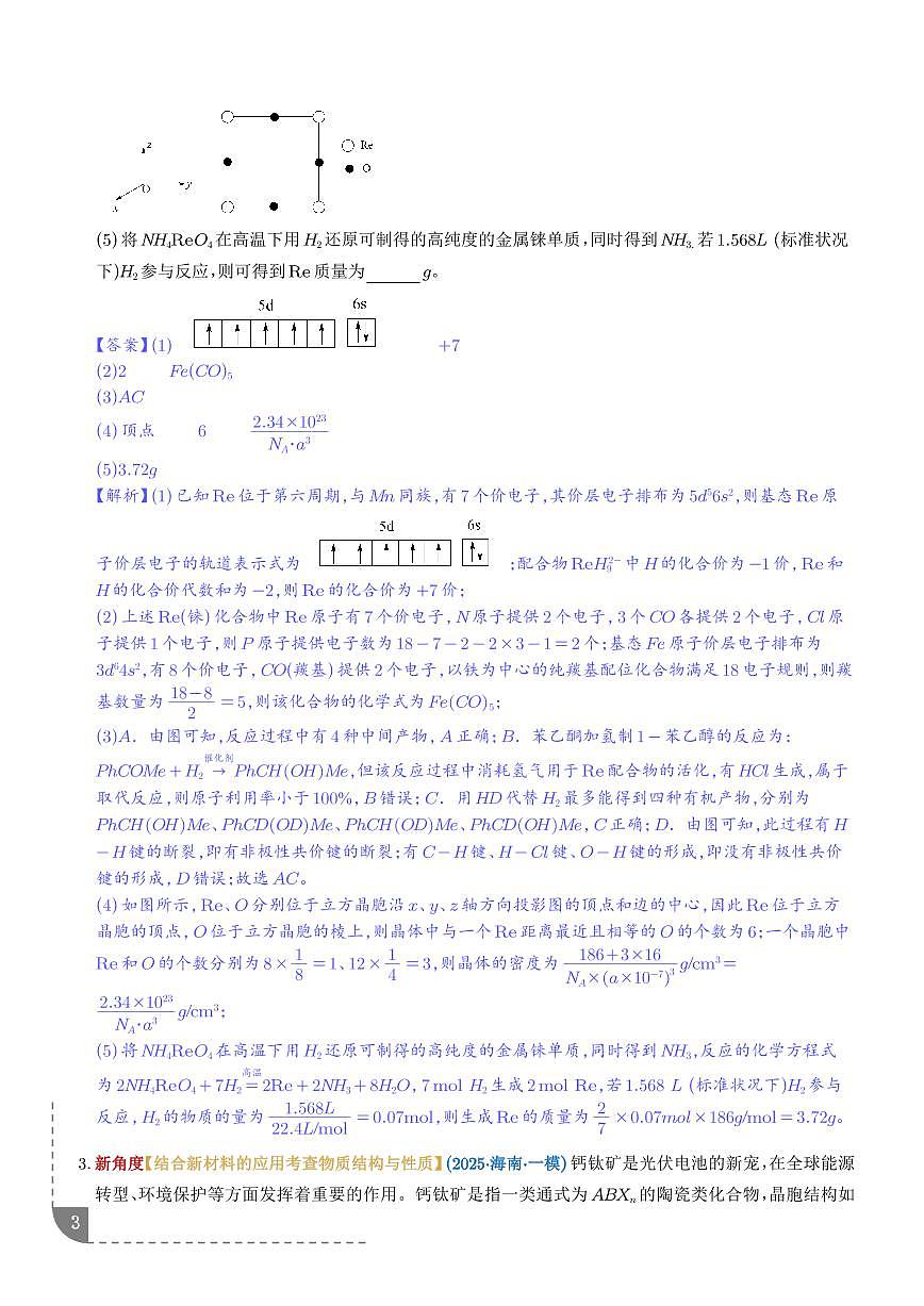 专题 物质结构与性质综合题型研究(培优专练)(解析版)第3页