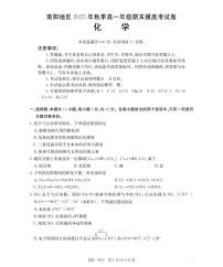 化学-河南省南阳地区2025-2026学年高一上学期期末摸底试卷+答案
