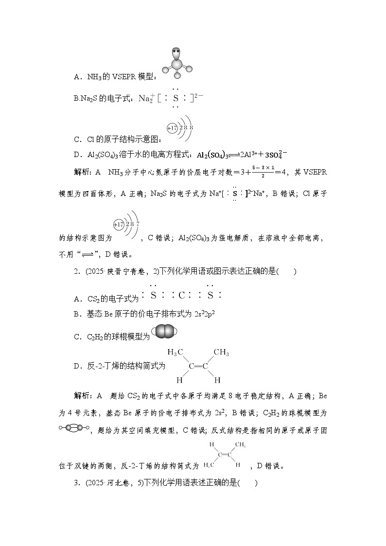 高考第二轮复习化学选择题专项练习02 题型二 化学用语的正误判断第3页