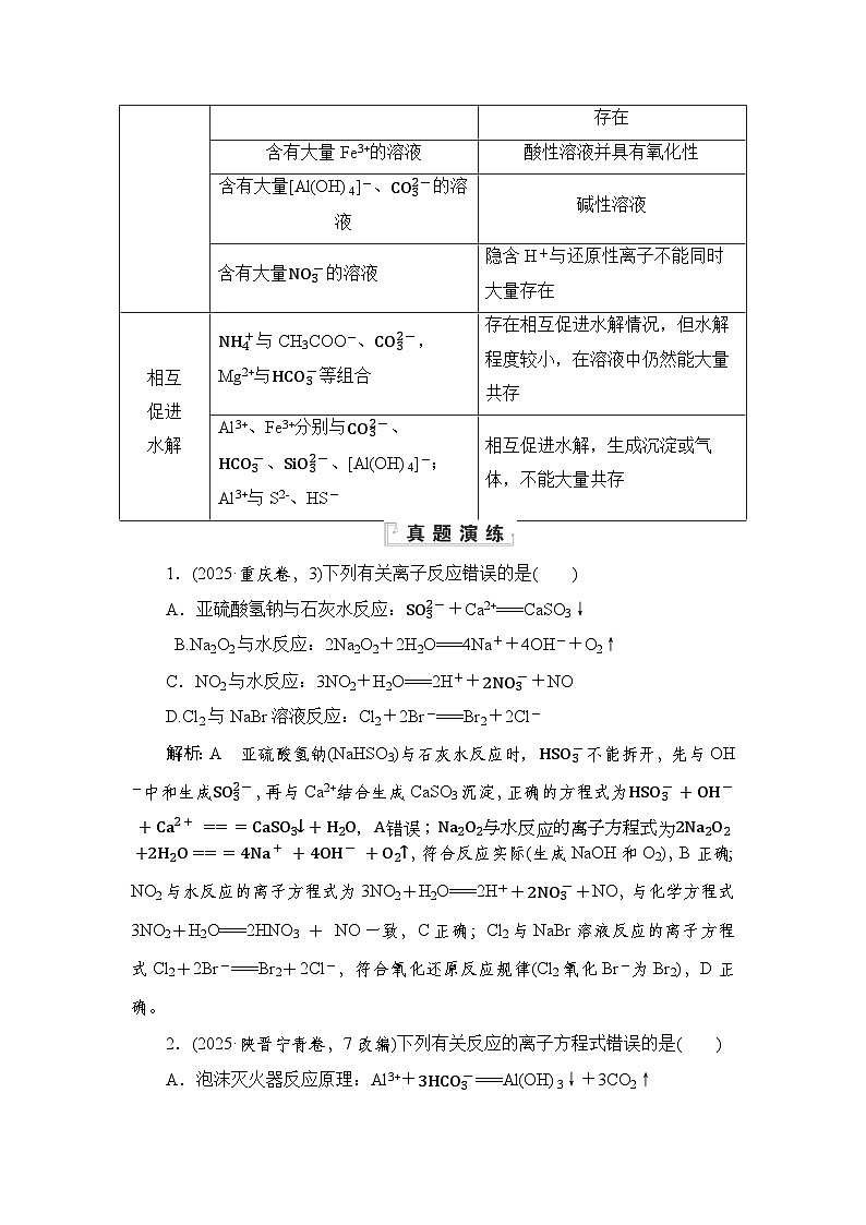 高考第二轮复习化学选择题专项练习04 题型四 离子反应第2页