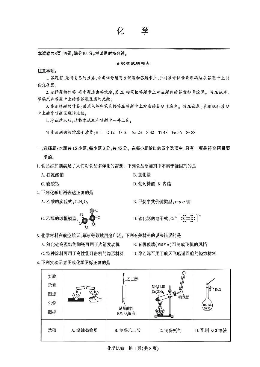 化学第1页