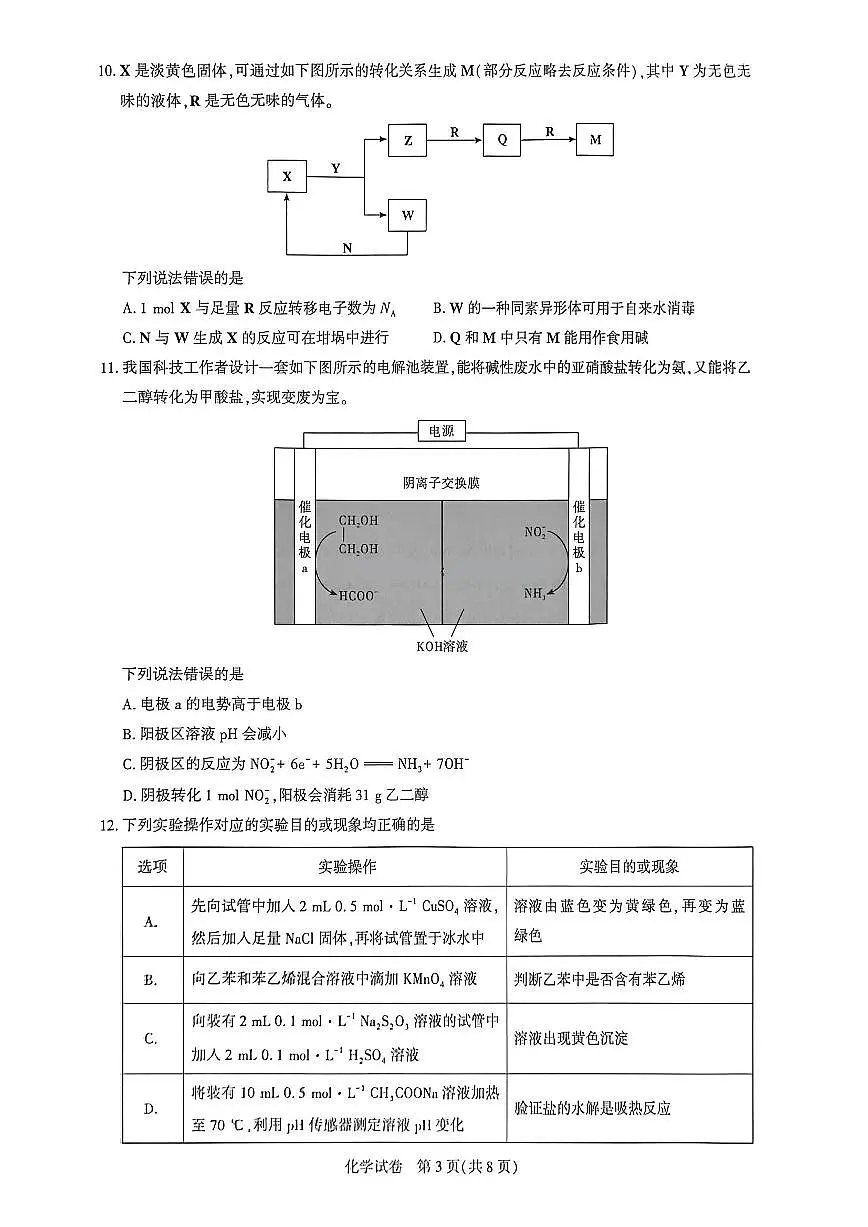 化学第3页