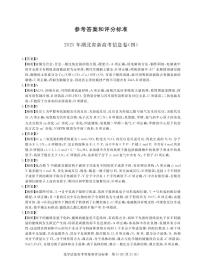 2025年高三年级下学期湖北省新高考信息卷（四）化学试卷（含答案）