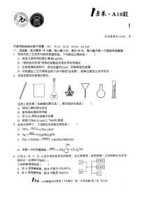 安徽省1号卷A10联盟2025届高三下学期5月最后一卷化学试卷（含答案）