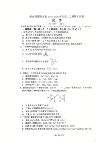 化学-河南省郑州外国语学校2025-2026学年高二上学期期末试题及答案