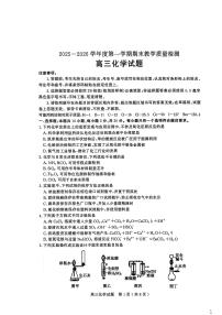 山东省聊城市2025-2026学年度高三上学期期末教学质量检测化学试题（含答案）