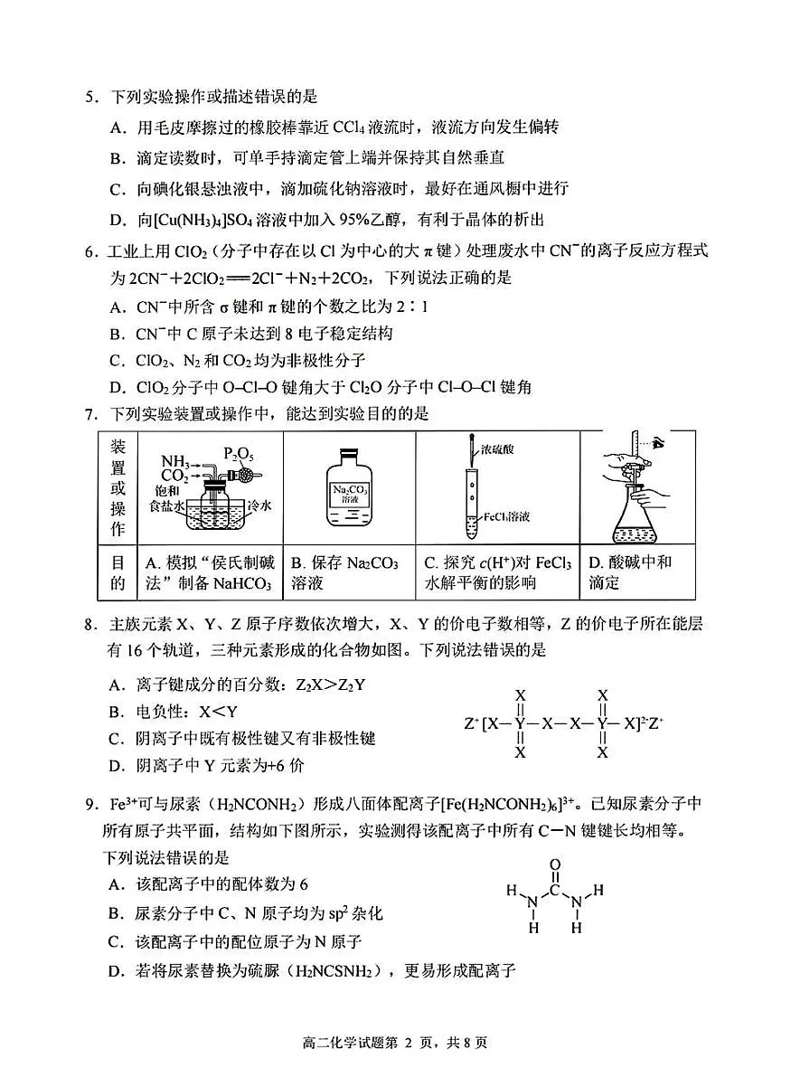 山东日照市2025-2026学年高二上学期期末化学试卷+答案第2页
