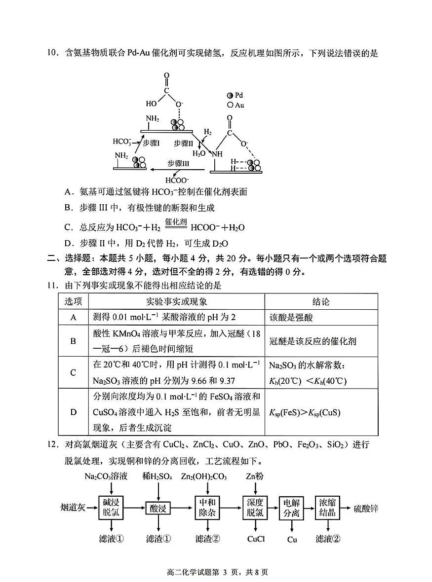 山东日照市2025-2026学年高二上学期期末化学试卷+答案第3页