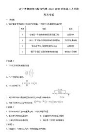 2025-2026学年辽宁省抚顺市六校协作体高三上学期期末考试化学试卷