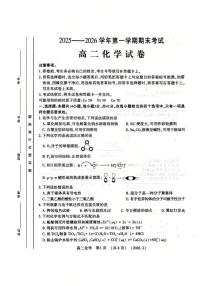 化学-河南洛阳市2025-2026学年高二上学期期末试卷及答案